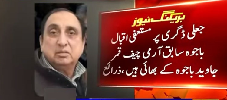 Iqbal Javed Bajwa resigns from PIA