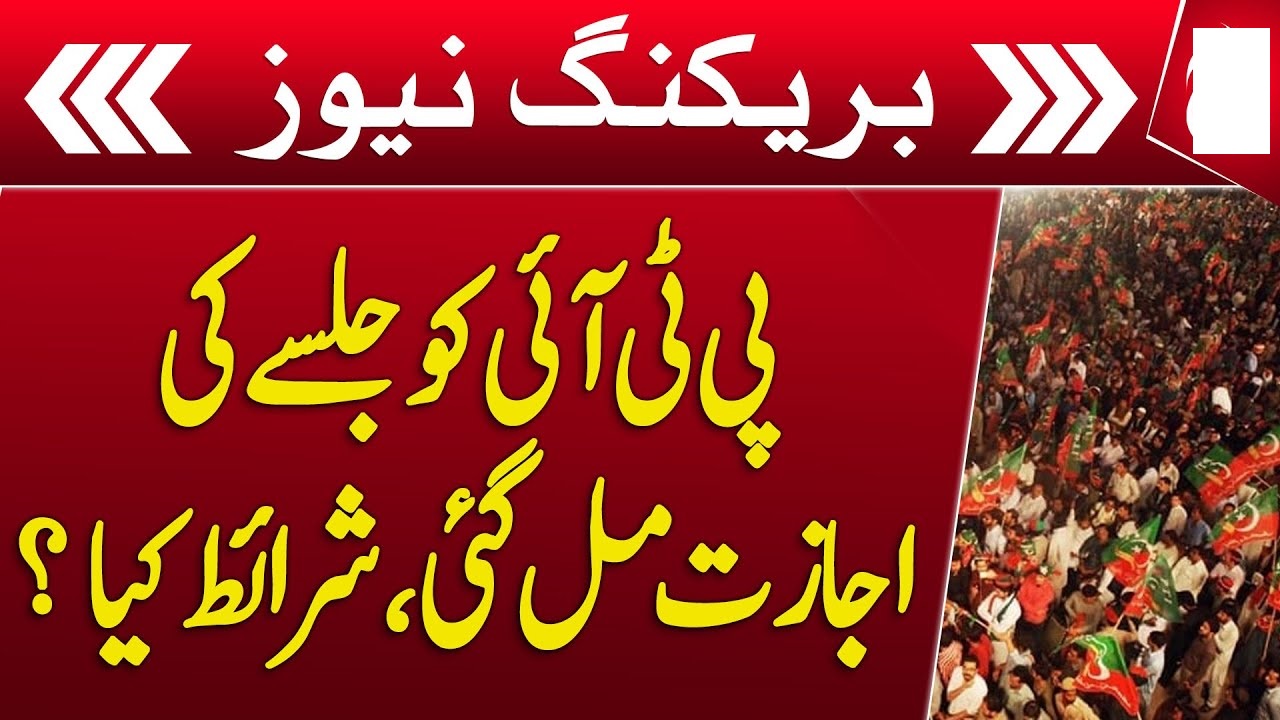 PTI Lahore Rally