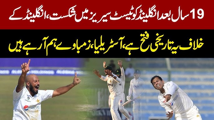 Pakistan win Test series