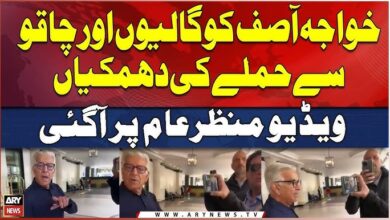 Khawaja Asif heckled knife attack