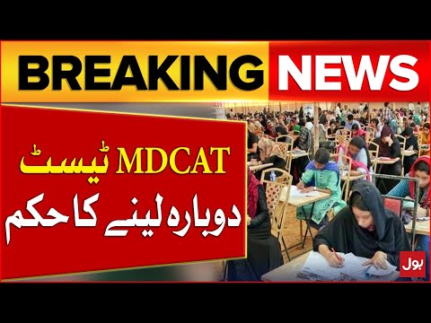 Sindh MDCAT retake December 8