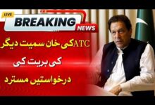 ATC rejects Imran Khan other PTI leaders pleas