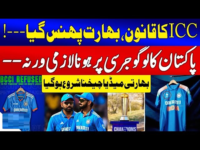 Indian team's jerseys mentioning Pakistan ICC logo