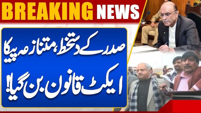 President Zardari assents to Peca