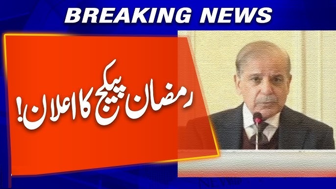 PM Shehbaz Ramadan Relief Package utility stores