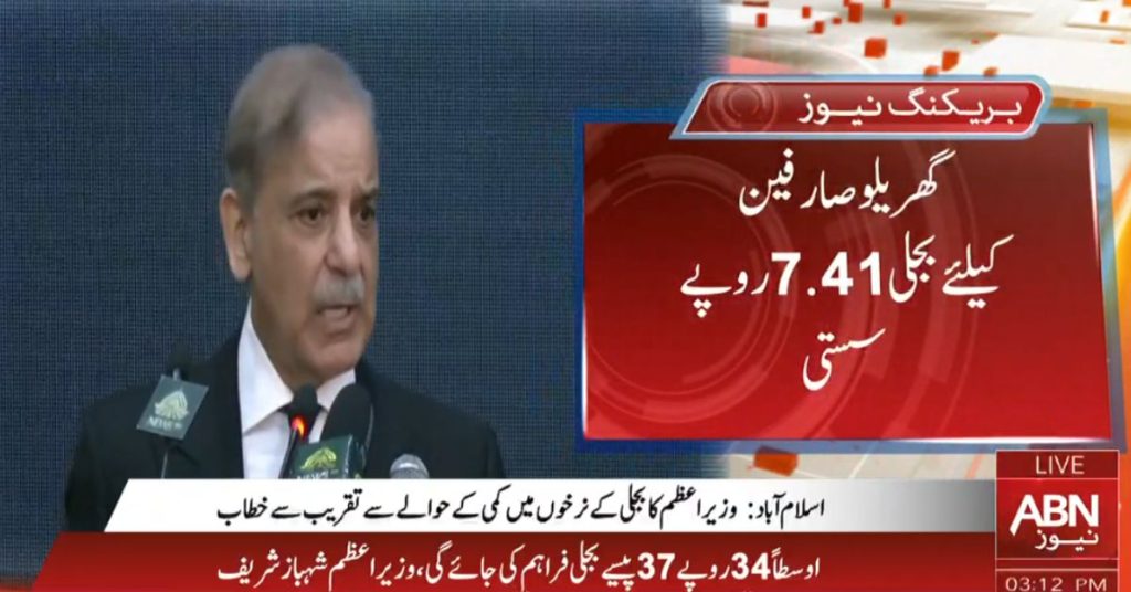 PM Shehbaz announces Rs7.41 per unit
