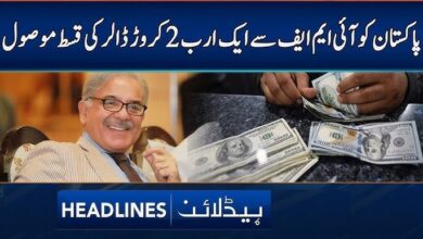Pakistan receives $1bn from IMF